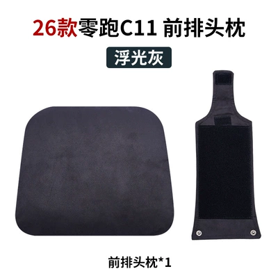 Suitable for the New Leapmotor C11, Headrest - suitable-for-leapmotor-front-headrest-floating-gray-specifically-for-2026-c11