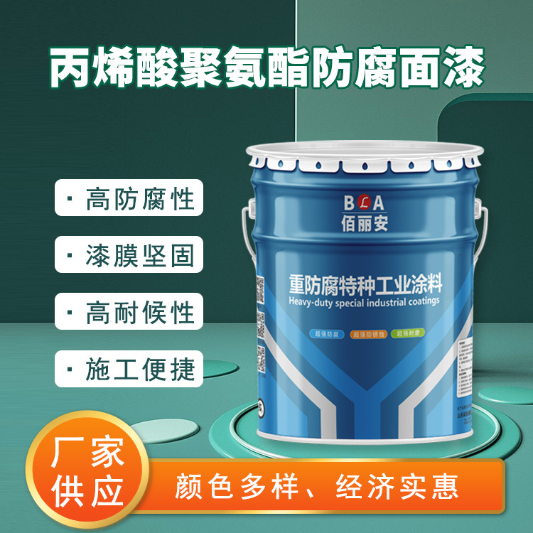 丙烯酸聚氨酯底漆防腐面漆耐锈蚀耐候厂家直销防锈钢结构油漆涂料