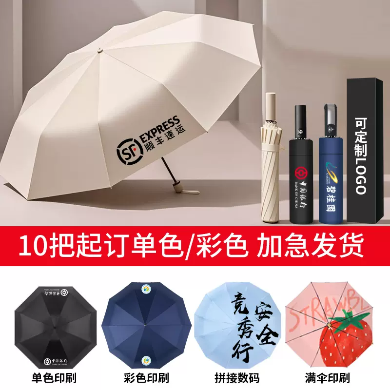 UV全自动雨伞定制加大防晒防紫外线晴雨两用折叠广告伞可印字logo