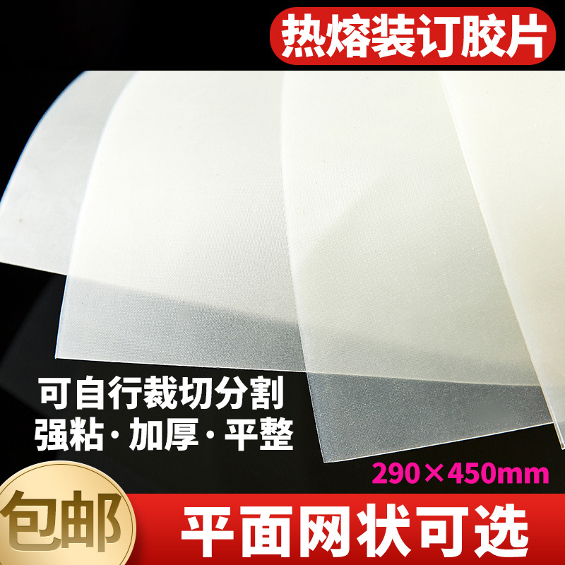 书昶热熔胶片 热熔装订胶条体检报告专用胶条 标书合同装订夹条