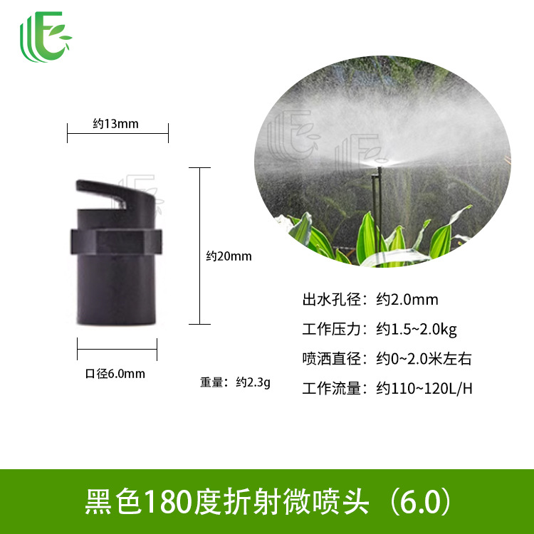검정색 180도 굴절 마이크로 스프레이 노즐 (6.0)