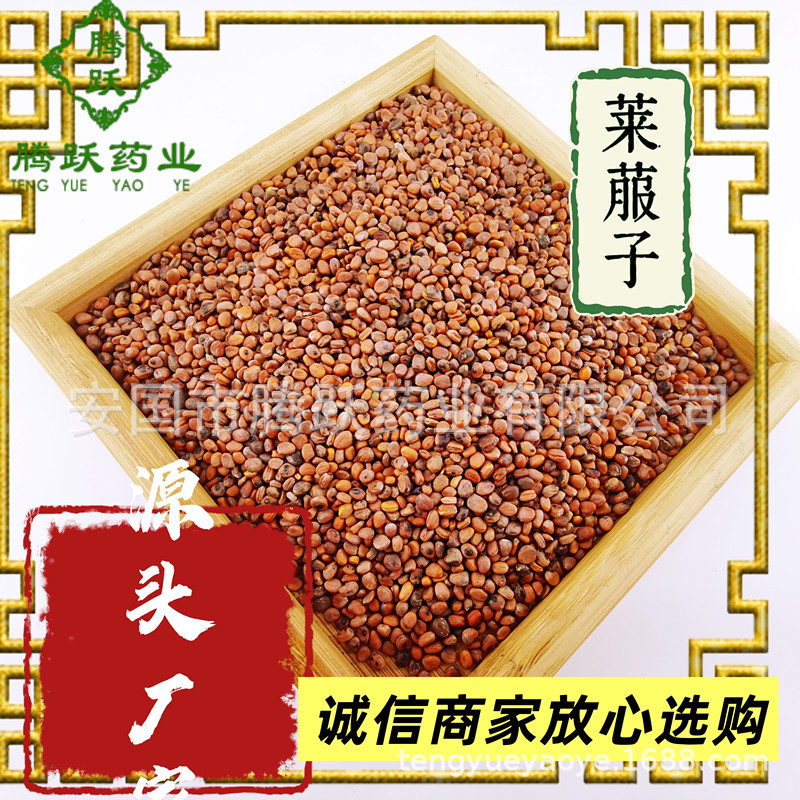 Dried Radish Seed Lai Fu Zi 1kg Bag Wholesale Bulk Chinese Herb Raphanus sativus key features