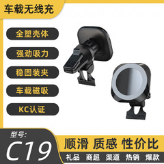 C19車載無線充電スタンドはアップル携帯電話車載無線充電器磁気吸引無線充電に適している