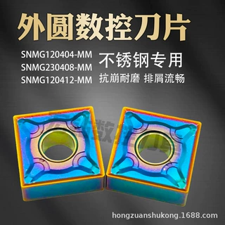 数控车刀片外圆SNMG120404-MM SNMG120408-MM 120412-MM 不锈钢用
