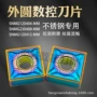 外圆120412-mmsnmg120404-mm不锈钢刀片