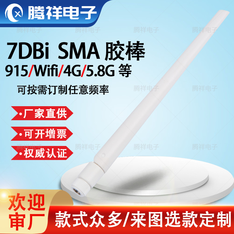 全频段高增益胶棒天线橡胶天线7DBIWIFI无线传输器中继器天线现货