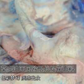 半透亲肤 莫奈油画风欧根纱提花布料连衣裙半身裙服装设计师面料A