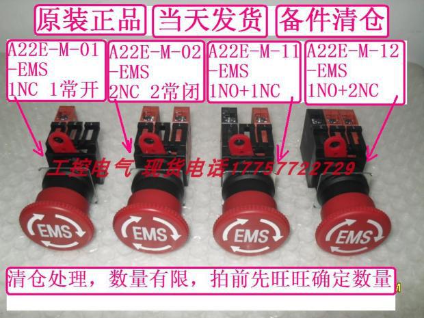 A22E-M-01-EMS A22E-M-02-EMS A22E-M-11-EMS A22E-M-12-EMS 03