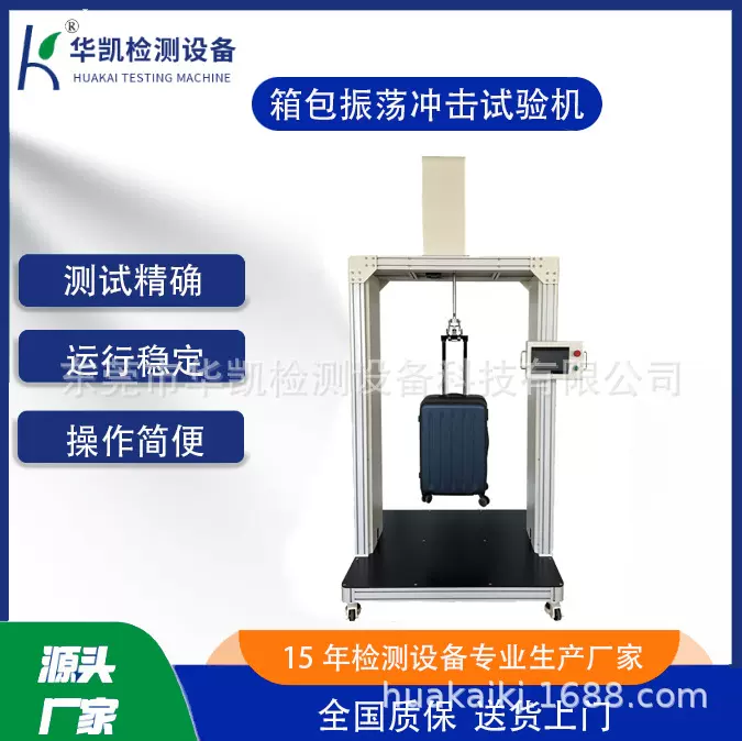 大型箱包提包摆动寿命测试仪 箱包装载震荡冲击测试机 箱包检测厂