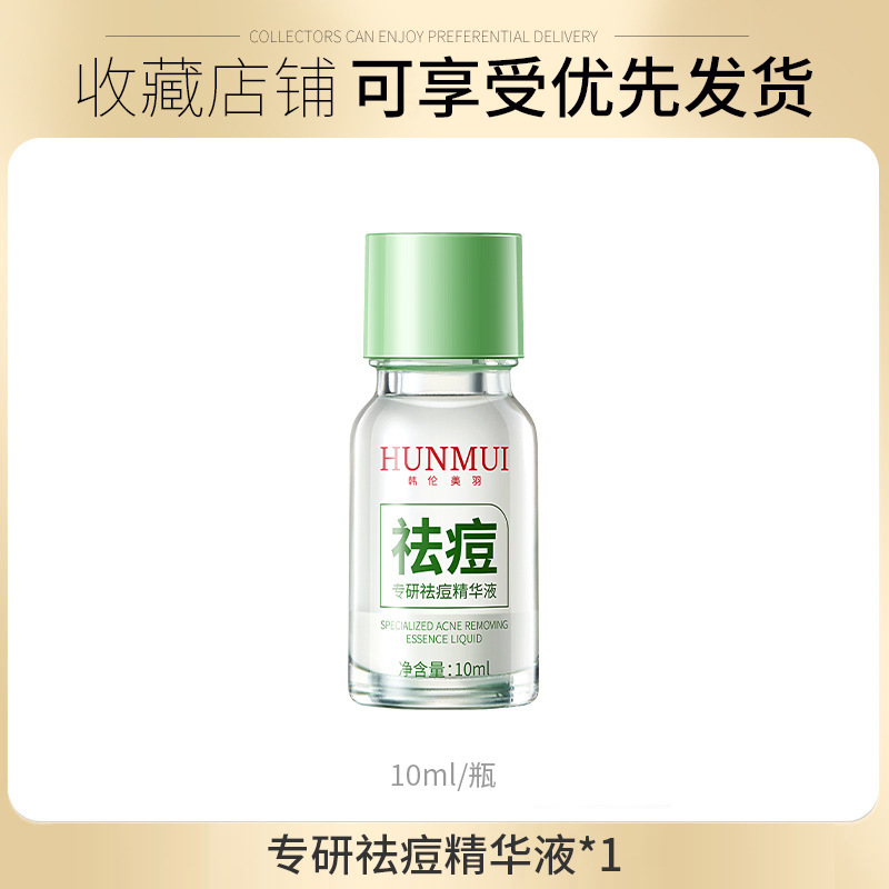 韩伦美羽愈创木祛痘精华液淡化痘坑痘印改善黑头闭口粉刺青春期|undefined