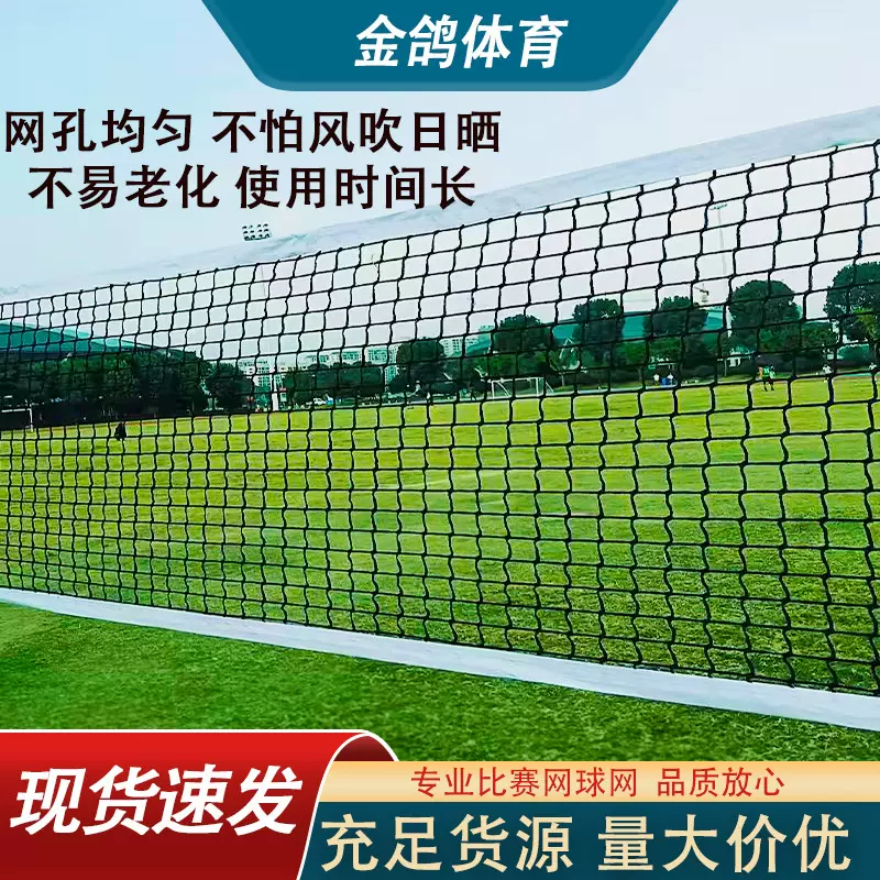 专业比赛型网球网标准高档型双打网球场拦网室外防雨防晒训练网