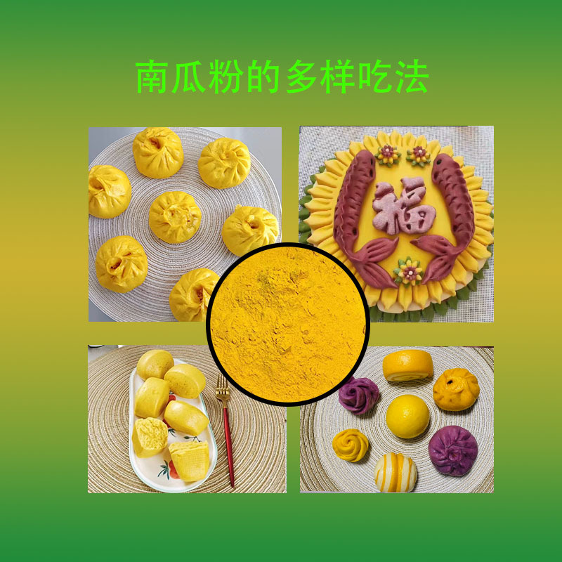 南瓜粉的多样吃法