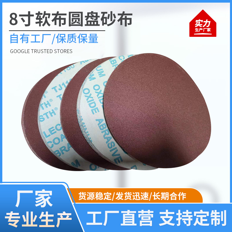 8寸软布圆盘砂纸砂布背胶细打磨砂纸圆盘砂纸双面胶纸红砂纸批发