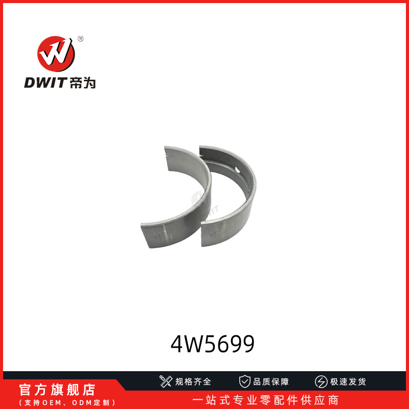 生产3406曲轴瓦4W5699加大0.50尺寸的大瓦34083412卡特专用