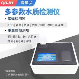 台式cod测定仪配消解器 污水废水多参数水质检测仪