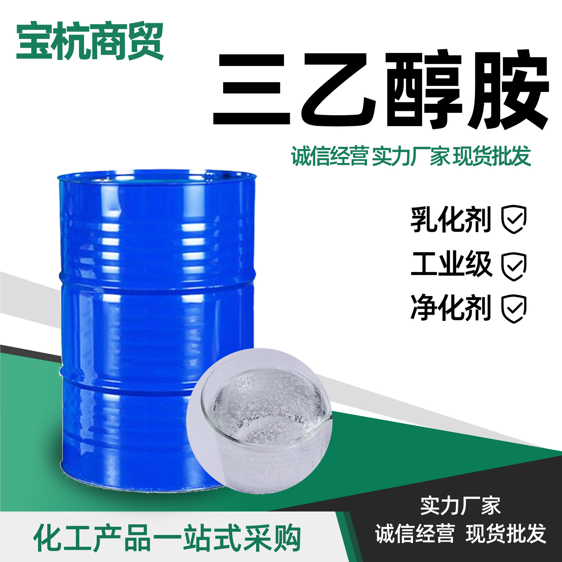 三乙醇胺工业级水泥助磨剂增稠剂切削液防锈剂乳化剂三乙醇胺