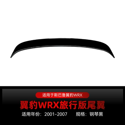 Suitable for 2001-2007 Subaru Wrx Impreza Touring Version Special Rear Wing Spoiler Modification (Fixed wind wing) - piano-black2001-2007