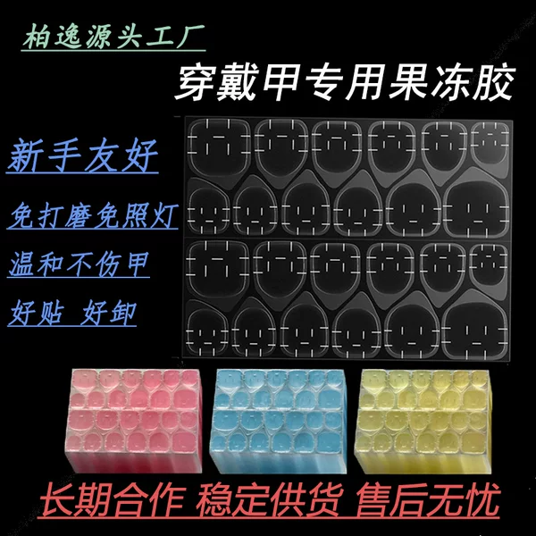 New Type of Jelly Glue Waterproof Long-Lasting Double-Sided Adhesive Tape Ultra-Thin Jelly Glue Upgraded Super Sticky Nail Art Jelly Glue Factory