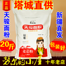 新疆面粉 五钻 10kg20斤拉条子面包新强精家用塔城中筋小麦粉