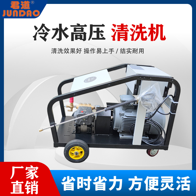 君道工业级电动洗车机 1000斤大功率喷射压力