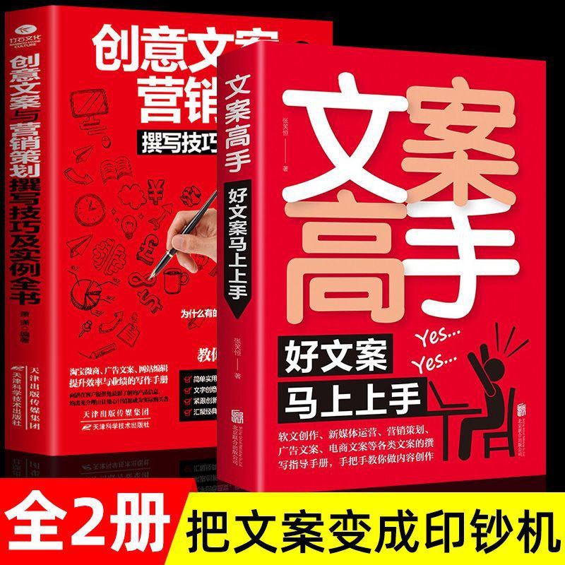 [2 권 풀세트] 카피라이터 + 마케팅 전략