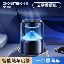 2025新款智能云雾观景车载香薰机雾化喷香高级感汽车香薰自动喷雾