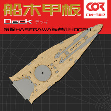 HASGEAWA���ȴ�40024ľ�װ庬ê��������ƴװģ���������ļ�1/350
