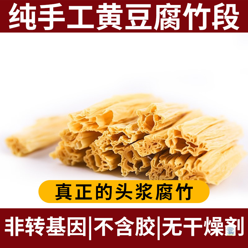 豆腐皮、豆腐皮乾物、純頭層黄豆腐、豆腐皮、サラダ、鍋、シチューの材料、豆腐皮|undefined