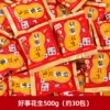 Candy, Good Fortune, Hand-Peeled Peanuts 500g (about 30 packs)