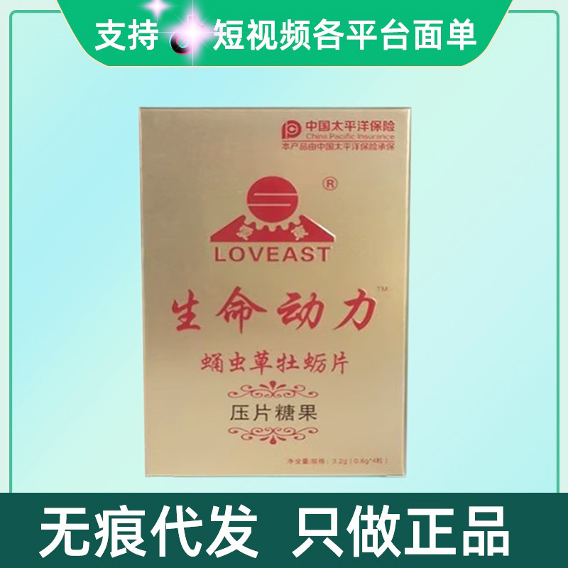生命動力さなぎ虫草杜仲雄花打片キャンディー4粒/箱愛東牌支持無痕代発|undefined
