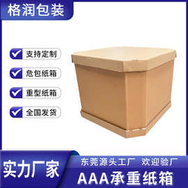 格润厂家医疗仪器物流箱电机精密仪器加厚抗压包装箱AAA重型纸箱