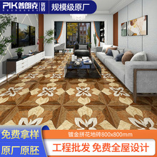客厅餐厅入户玄关800X800镀金拼花瓷砖微晶石地砖过道走廊地板砖