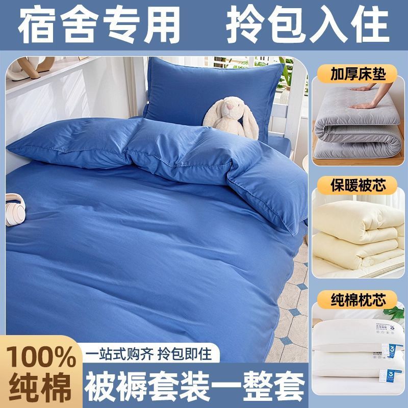 Juego completo de edredones de dormitorio de estudiantes, cama de algodón de algodón, juego de seis piezas, dormitorio universitario, juego de ropa de cama individual, juego de cinco piezas