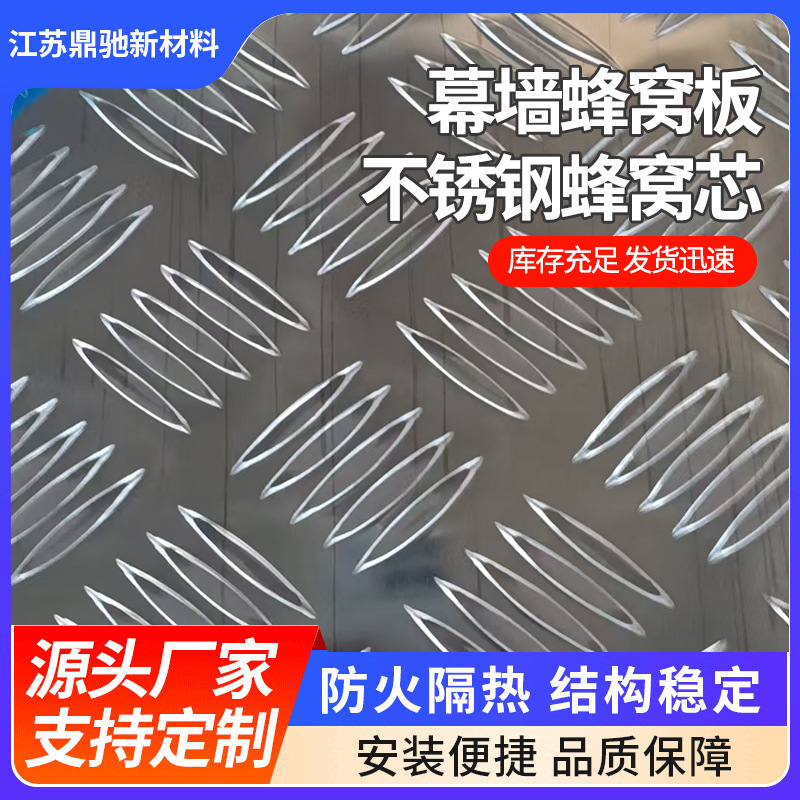 车用铝蜂窝板高铁动车火车专用防滑地板防火防潮蜂窝铝板工厂批发