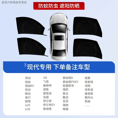Automobile anti-insect net — Heat Insulation Privacy Curtain - 4-pieces-for-the-whole-car-special-for-hyundai-sun-protection-and-mosquito-protection-privacy-protection