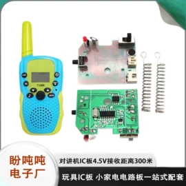 PCB电路板;开关元件;玩具设计加工