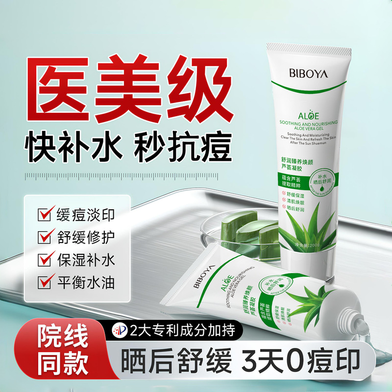 Aloe Vera Gel Moisturizing and Hydrating Soothing Repair After Sun-drying for Women and Men Special Fading Acne-removing Pit Cold Compress Gel genuine goods