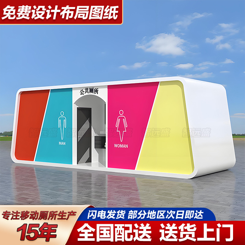 Mobile Toilet Squat Toilet Scenic Area Homestay Public Restroom Shower Integrated Water-Free Microbial Outdoor Mobile Toilet