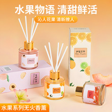 水果味无火香薰持久留香室内精油家用酒店香水浴室空气清新剂香氛