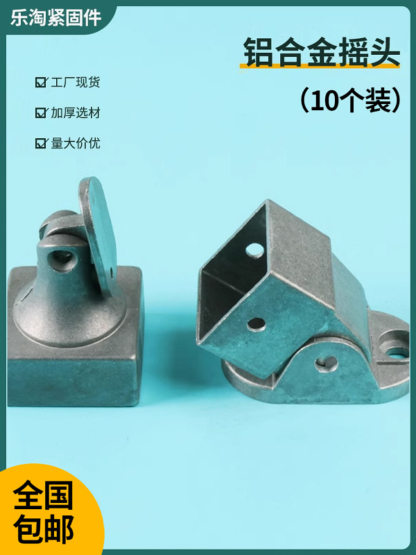 10个装 铝合金护栏配件大全楼梯固定座立柱活动摇头万向活动底座