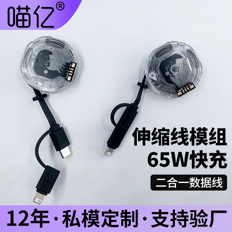 PD快充65w单拉伸缩线模组typec充电线车载充电器数据线模块批发