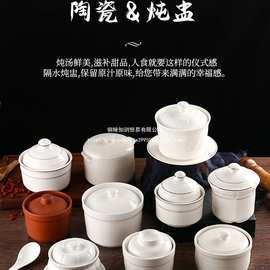 陶瓷隔水炖盅纯白色酒店商用炖煲中式紫砂沙县带盖汤盅金边蒸仕淮