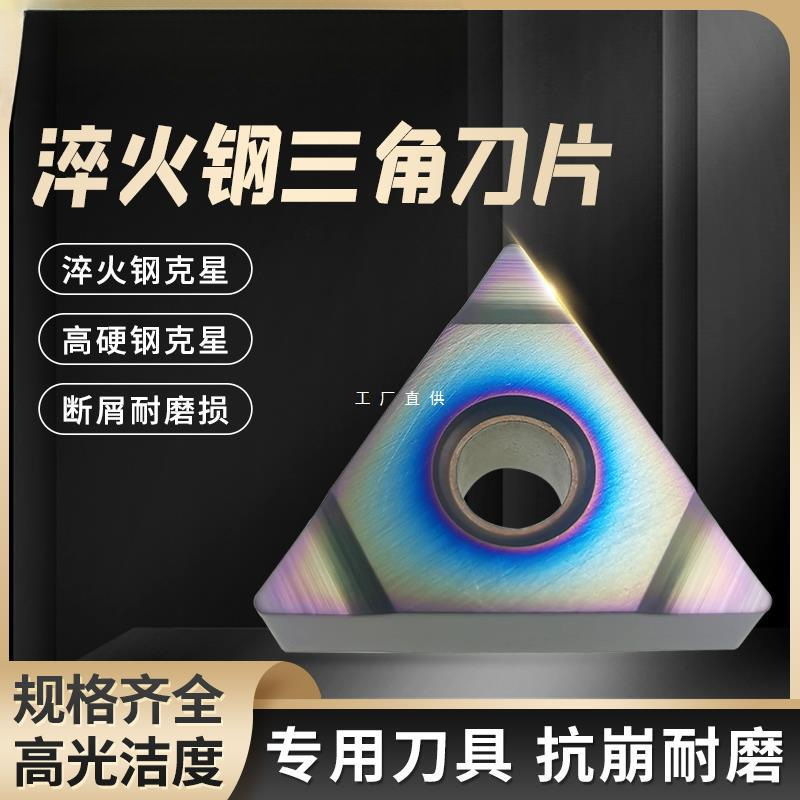 莫兹利淬火钢数控车床三角形TNMG16040408外圆粗精车超硬刀片粒头