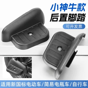 Suitable for Taillin, Aima, and Yadi electric vehicles, rear wheel footrests, battery bicycles, passenger foot pedals