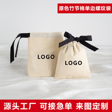 直供竹节棉布袋束口抽绳收纳袋定首饰绒布袋珠宝首饰文玩包装袋