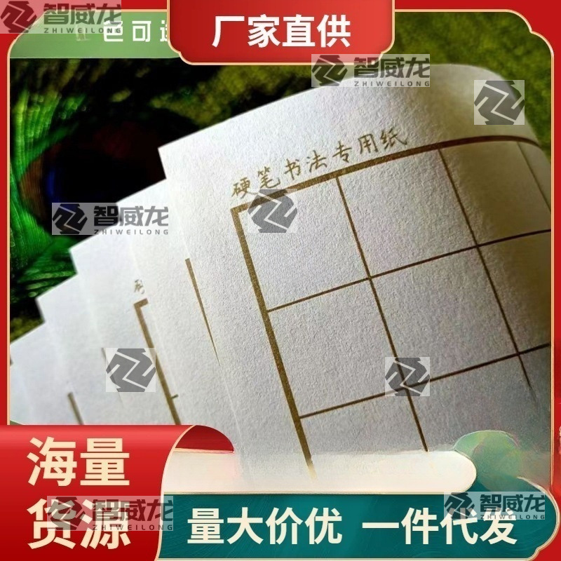 硬笔书法纸方米代销跨境田横竖蒙肯代发字格硬笔卡其色参赛