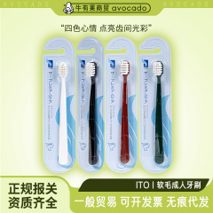 日本ITOエイトロウ ワイドヘッド ソフト毛歯ブラシ 歯の清掃 大人用 単品 口臭予防