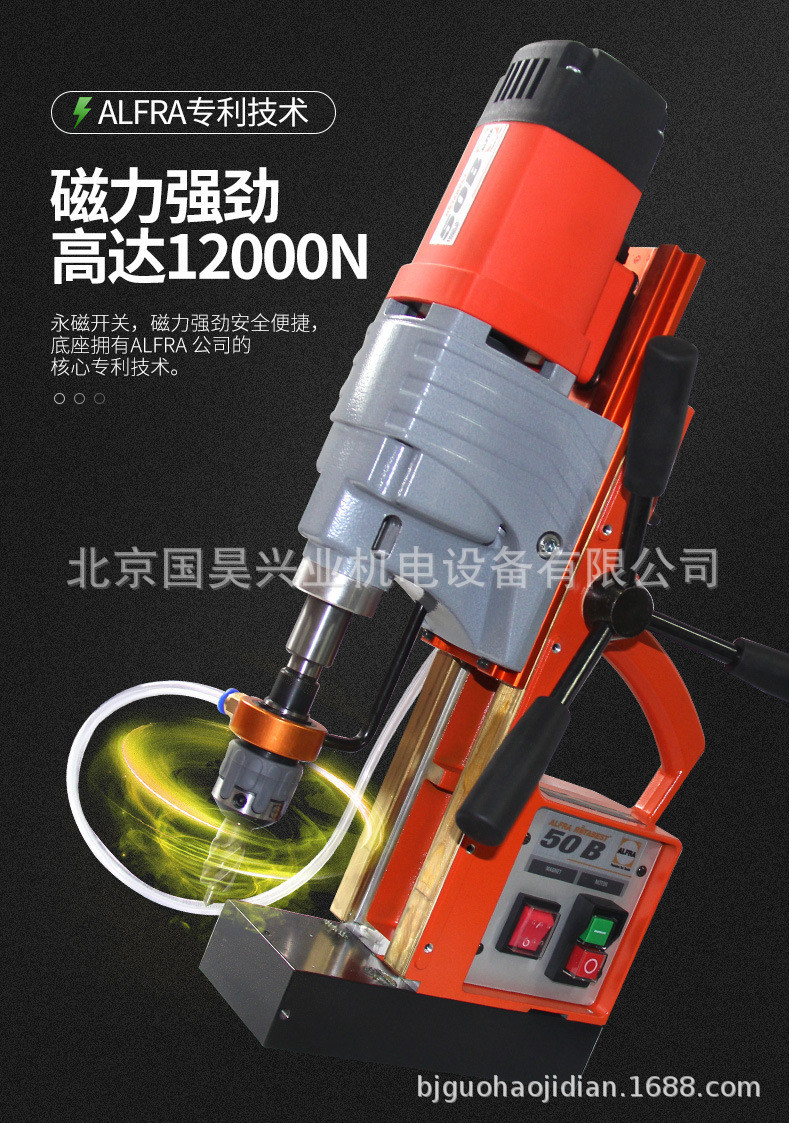 北京批发ALFRA欧霸磁力钻工业级取芯钻空心磁座钻RB 50B