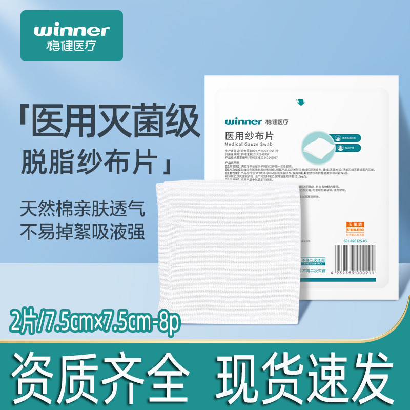 穏健医療医療用ガーゼ滅菌級使い捨て医療用脱脂ガーゼ独立包装|undefined