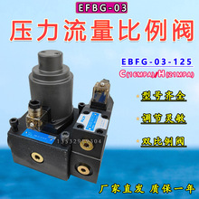 注塑机液压双比例阀EFBG-03-125/160-C-H-15电磁压力流量控制阀